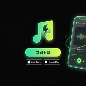 汽水音乐平板电脑使用教程